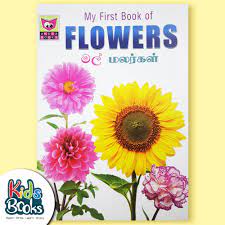 Select category fish names flower names numbers fruit names spice names animal names insect names vehicle names shellfish names human body parts color names days months vegetable names flower names in tamil with audio pronunciation and transliteration in english. Children S Books Online Book Store In Sri Lanka Kidsbooks Lk