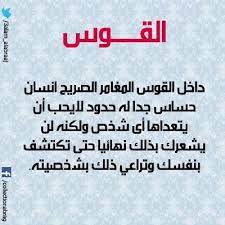 صفات واسرار برج القوس horoscope love you math