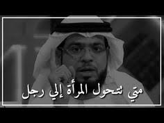 وسيم يوسف الحب كيان شعور وسيم يوسف حب المراه والرجل وسيم يوسف هل الحب حرام وسيم يوسف هذا هو الحب الشيخ وسيم يوسف مراحل الحب كاملة وسيم يوسف موضوع الحب وسيم يوسف ماهو الحب وسيم يوسف حب الرجل للمرأة وسيم يوسف المراه لا تكذب بالحب وسيم. 87 Ø§Ù„Ø´ÙŠØ® ÙˆØ³ÙŠÙ… ÙŠÙˆØ³Ù Ideas How To Memorize Things Traveling By Yourself Youtube