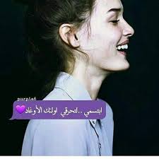 ابتسمي arabic quotes photo quotes talking quotes