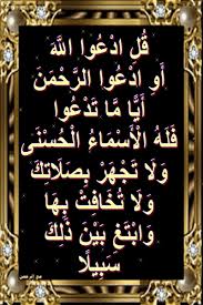 أسباب نزول آيات القرآن ق ل اد ع وا الل ه أ و اد ع وا الر ح م ن أ islamic wallpaper beautiful photos of nature beautiful mosques