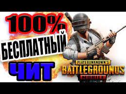 100 Besplatnyj Chit Pubg Mobail Kak Ustanovit Chit Na Pubg Mobajl 2019 Besplatno Youtube Igry Hit Ledzher Dzhoker Papka