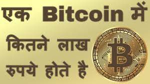 Bitcoin (btc) indian rupee (inr) updated 2 minutes ago. 1 Bitcoin In Rupees 1 Bitcoin Price 1 Bitcoin Ki Kimat Kitni Hoti Hai Youtube