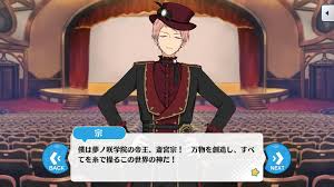 あんスタ台詞bot on X: 宗「僕は夢ノ咲学院の帝王、斎宮宗！ 万物を創造し、すべてを糸で操るこの世界の神だ！  どうも君たちは馬鹿だから、それを忘れてしまったようだけれど！ 停止していた人形劇を再び始めよう、華麗に！」 （斎宮宗 「傀儡の帝王」）  t.co ...