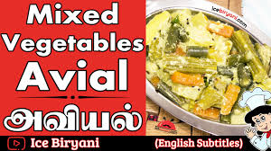 Avial Aviyal Recipe In Tamil English Subtitles South Indian Mixed Vegetable Avial Recipe A Delicious Yummy A Aviyal Recipe Indian Cooking Mixed Vegetables