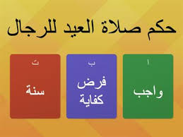 من أتى حائضاً أو امرأة في دبرها أو كاهناً ‏فصدقه، فقد برئ مما أنزل على محمد صلى الله عليه وسلم. ØªØ­Ø¯ÙŠØ« Ù…ÙŠØ¯Ø§Ù†ÙŠ Ø§Ù„ÙØ§ÙƒÙ‡Ø© Ø­ÙƒÙ… ØµÙ„Ø§Ø© Ø§Ù„Ø¹ÙŠØ¯ Ù„Ù„Ø±Ø¬Ø§Ù„ Balestron Com