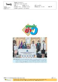 ไทยรัฐนิวส์โชว์ posted a video to playlist สังคม ทั่วไป. Clipping News à¹„à¸—à¸¢à¸£ à¸