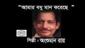 Bengali Folk Songs, Anshuman Roy