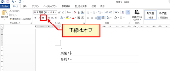 名前を入力するところの下線は何で引く クリエアナブキのちょこテク