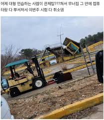 전설의 운전면허 시험 취소 사유 - 클리앙