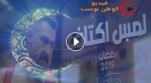 اَللّهُمَّ اجْعَلْ صِيامي فيهِ صِيامَ الصّائِمينَ وَ قِيامي فيِهِ قِيامَ القائِمينَ ، وَ نَبِّهْني فيهِ عَن نَوْمَةِ الغافِلينَ ، وَهَبْ لي. Ù…Ø³Ù„Ø³Ù„ Ù„Ù…Ø³ Ø§ÙƒØªØ§Ù Ø§Ù„Ø­Ù„Ù‚Ø© 16