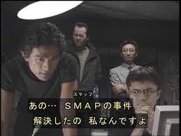 smapの事件解決したの私なんですよ 古畑任三郎 古畑 三郎 事件