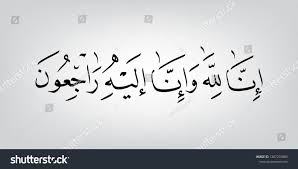 Inna lillahi wa inna ilayhi raji'un (arabic: Kaligrafi Innalillahi Wainnailaihi Innalillahiwainnailaihirojiun Vector Cikimm Com