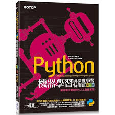 Python機器學習與深度學習特訓班（第二版）：看得懂也會做的AI ...