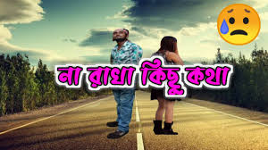 Mse Bd On Twitter Na Rakha Kichu Kotha Ll Very Sad Song Ll Heart Touching Whatsapp Status Https T Co Ai2grjtyeh Tumblr is a place to express yourself, discover yourself, and bond over the stuff you love. twitter
