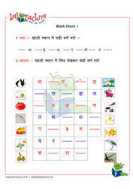 balrachna hindi varnamala swar vyanjan worksheets 1