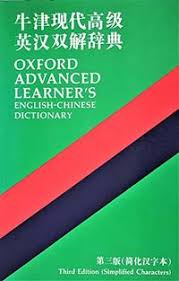 Search our example sentence database using english or chinese words. Oxford Advanced Learner S English Chinese Dictionary By A S Hornby
