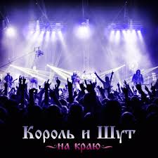 Rutor Info Korol I Shut Na Krayu Live 2014 Flac