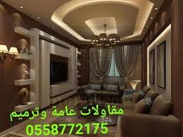 ابو حسين مقاول ترميم بالرياض 0558772175 مقاول بناء ملاحق بالرياض مقاول دهانات بالرياض مقاول مشبات تراثية بالرياض مقاول عام بالرياض مقاول بناء بالرياض مقاول home decor home room