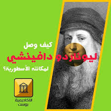 يوافق اليوم ذكرى ميلاد الرسام الأسطوري والمخترع والمعماري ليوناردو دافنشي المولود في 15 أبريل عام 1452 لكننا لا نحتفل اليوم بإنجازات art movie posters poster