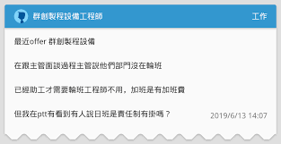 Turpex is a item which owned by ptt corp and it reached to addressee's within the responsibility of ptt. ç¾¤å‰µè£½ç¨‹è¨­å‚™å·¥ç¨‹å¸« å·¥ä½œæ¿ Dcard