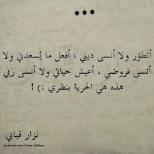 هذه الحرية و هاي حياتي New Beginning Quotes Artist Quotes Lovely Quote