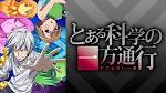 とある科学の一方通行