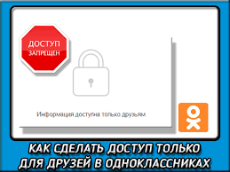 одноклассники мобильная версия вход на мою страницу ю туб Kak V Odnoklassnikah Sdelat Dostup Tolko Dlya Druzej Besplatno