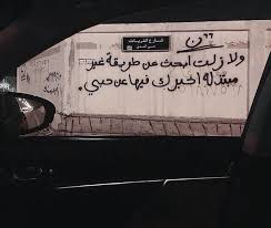 كلام الجدار iraghd13 تويتر love quotes wallpaper talking quotes love life quotes