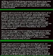 Amma magan udaluravu kathaigal : Tamil Pundai Tamil Pundai Story Sunni Kathai Story Amma Pundai