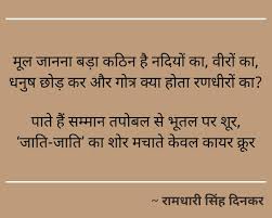Ramdhari Singh Dinkar Poems In Hindi In 2020 Healing Quotes Literature Quotes Reality Quotes