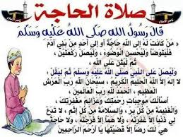 اللهم إني أعوذ بك من جهد البلاء، ودرك الشقاء، وسوء. Ø¯Ø¹Ø§Ø¡ ØµÙ„Ø§Ø© Ø§Ù„Ø­Ø§Ø¬Ø© ÙƒÙŠÙÙŠØ© ØµÙ„Ø§Ø© Ø§Ù„Ø­Ø§Ø¬Ø© ØµÙˆØ± Ø¨Ù†Ø§Øª
