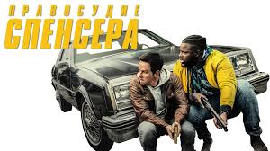 فيلم الجريمة و الدراما و الغموض و. Spenser Confidential Movie Fanart Fanart Tv