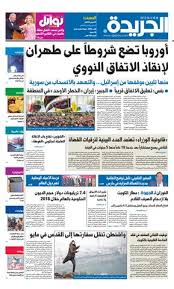 عدد الجريدة السبت 24 فبراير 2018 By Aljarida Newspaper Issuu