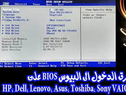 متخصصون في تجارة اللاب توب جديد ومستعمل. Ø·Ø±Ù‚ Ø§Ù„Ø¯Ø®ÙˆÙ„ Ø§Ù„Ù‰ Ø§Ù„Ø¨ÙŠÙˆØ³ Bios Ø¹Ù„Ù‰ Hp Dell Lenovo Asus Toshiba Sony Vaio Samsung