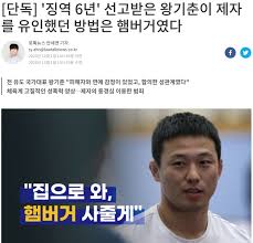 Jun 23, 2021 · 성명준 해명방송 이후 정배우, 김기자사건파일 등에서 성명준 사건을 다루기 시작하였고, 상대방(피해자)의 입장까지 밝혀진 데에 이어 과거의 악행이 재조명되면서 대다수의 팬들이 등을 돌리는 등, 여론이 크게 악화되었다. ë‹¨ë… ì§•ì—­ 6ë…„ ì„ ê³ ë°›ì€ ì™•ê¸°ì¶˜ì´ ì œìžë¥¼ ìœ ì¸í–ˆë˜ ë°©ë²•ì€ í–„ë²„ê±°ì˜€ë‹¤ ìŠ¤í€˜ì–´ ì¹´í…Œê³ ë¦¬