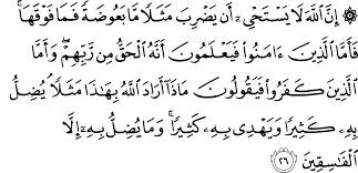 مَثَلُ الَّذِيْنَ يُنْفِقُوْنَ اَمْوَالَهُمْ فِيْ سَبِيْلِ اللّٰهِ كَمَثَلِ حَبَّةٍ اَنْۢبَتَتْ سَبْعَ سَنَابِلَ فِيْ كُلِّ سُنْۢبُلَةٍ مِّائَةُ حَبَّةٍ ۗ وَاللّٰهُ يُضٰعِفُ لِمَنْ يَّشَاۤءُ. Surat Al Baqarah 2 26 29 The Noble Qur An Ø§Ù„Ù‚Ø±Ø¢Ù† Ø§Ù„ÙƒØ±ÙŠÙ…