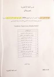 يناير / كانون ثاني (1). Faculty Of Education Janzour English Language Department Tripoli Education Facebook