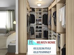 مجالسنا مجلس عـالـم حــواء غرف ملابس داخل غرف النوم 01122267552