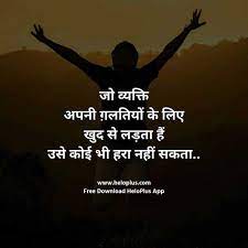Motivational quotes , hindi motivational quotes , motivational quotes for whatsaap , motivational quotes images wallpaper pics photo download. Motivational Quotes In Hindi Good Life Quotes Motivational Picture Quotes Good Thoughts Quotes