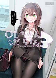 OLちゃんだらける3 -会社に行きたくないOLちゃん- [嘘つき屋(大嘘)] オリジナル - 同人誌のとらのあな全年齢向け通販