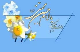 Image result for ‫سبک زندگی امام حسن مجتبی‬‎