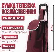 Тележка для сумки прочная - Купить в интернет магазине ...
