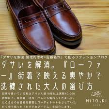 HI10×2KI fashion blog-ヒトトキファッションブログ