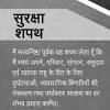 Road safety pledge in hindi docx. 3