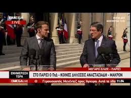 Ο εμανουέλ μακρόν συνέχισε την επίσκεψή του, ανέφερε το ελιζέ. Anastasiadhs Makron Youtube