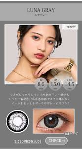 媚びないオーラ満載。ブルーグレーカラコンでオーラを放つ瞳に! ｜ CLARA CONTACT
