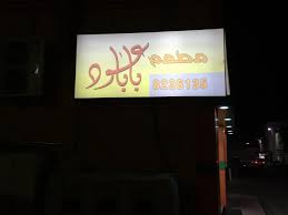 سنابس دليل القطيف