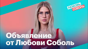 Любовь соболь расскажет, чем прошлый выпуск этой программы задел марию захарову, от чего стало больно вячеславу володину и чем гордится элла памфилова. Chto Sluchilos Na Kanale Lyubovi Sobol Youtube
