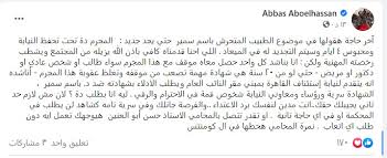 كشف ضحية الطبيب المتهم المتحرش أنه قام بتسليم الفيديوهات الخاصة بالطبيب للنيابة بعدما استغله الطبيب لمدة 9 سنوات اقرا أيضا|10 محطات في رحلة طبيب الأسنان المتحرش بالرجال إلى السجن 16 عامًا. Ø­Ø¨Ø³ Ø§Ù„Ø·Ø¨ÙŠØ¨ Ø§Ù„Ù…ØªØ­Ø±Ø´ Ø¨Ø§Ù„Ø±Ø¬Ø§Ù„ Ø¯Ø§Ø®Ù„ Ø¹ÙŠØ§Ø¯ØªÙ‡ 4 Ø£ÙŠØ§Ù… Ø¹Ù„Ù‰ Ø°Ù…Ø© Ø§Ù„ØªØ­Ù‚ÙŠÙ‚ Ø¹Ø§Ø¬Ù„ Ù…ØµØ±